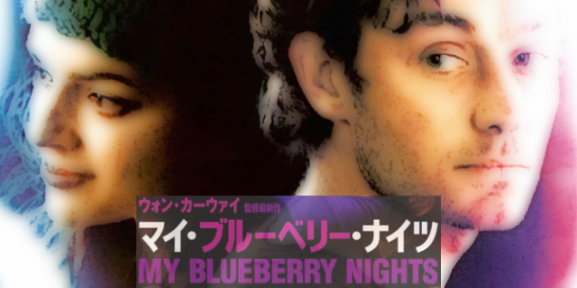 my_blueberry_nights-top
