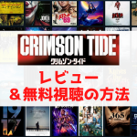 crimson_tide-chapture