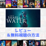 the_shape_of_water-chapture