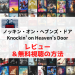 knockin'_on_heaven's_door-chapture