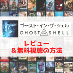 ghost-in-the-shell-chapture